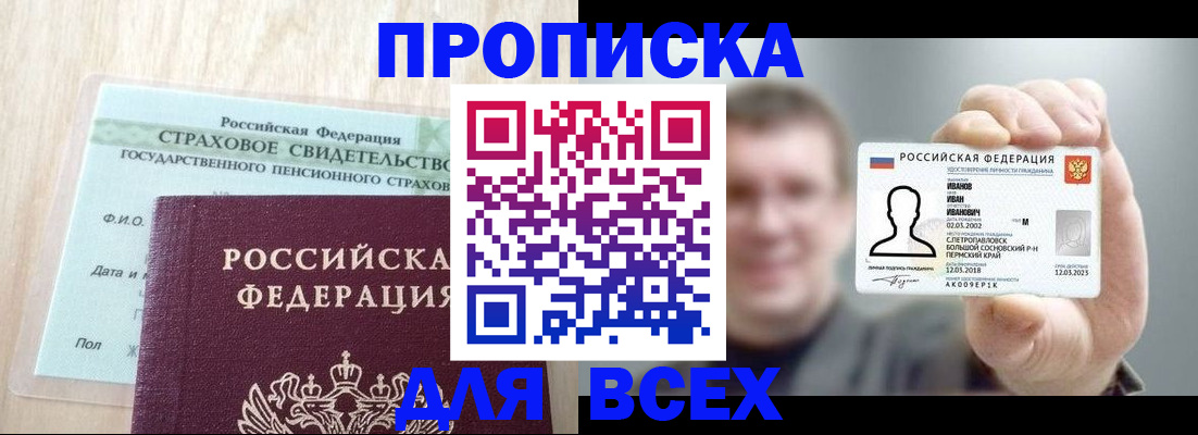 временная регистрация в Лесосибирске